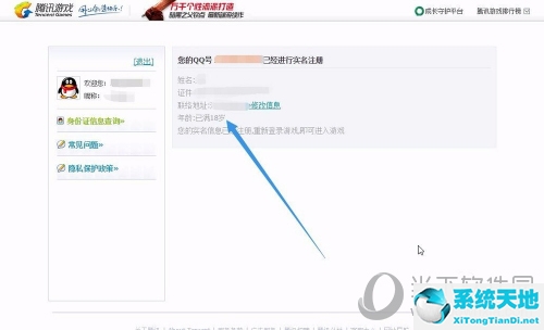 炫舞时代怎么实名认证 防沉迷解除教程