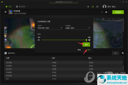 nvidiageforceexperience怎么优化游戏(geforce experience怎么优化)