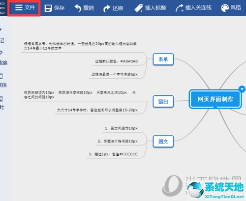 迅捷思维导图怎么粘贴文字(迅捷思维导图怎么导出)