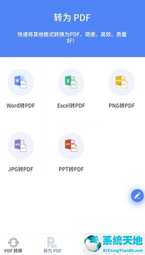 手机端pdf转换器(转pdf的手机软件)
