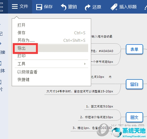 迅捷思维导图怎么粘贴文字(迅捷思维导图怎么导出)