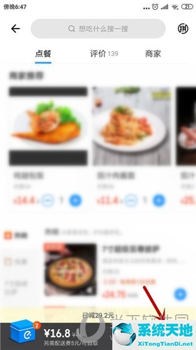 饿了么怎么才能微信支付(饿了么怎么用微信付钱 支付设置方法视频)