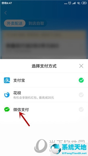 饿了么怎么才能微信支付(饿了么怎么用微信付钱 支付设置方法视频)