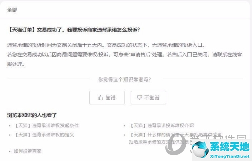 淘宝怎么投诉商家 淘宝举报投诉卖家(淘宝如何投诉举报商家)