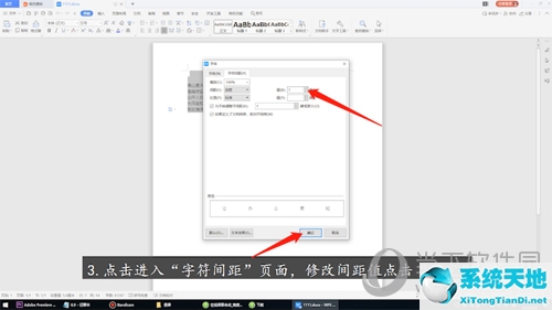 wps调整字间距离(怎么用wps调字间距)