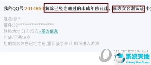 腾讯游戏怎么更换实名认证信息(如何更换腾讯游戏实名认证的身份证)