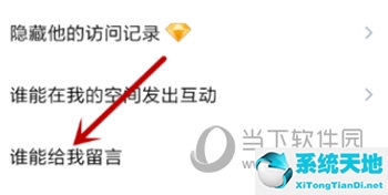 怎么设置qq不让别人评论说说(qq怎么设置不让别人评论我的说说)