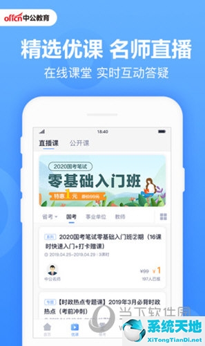 公考app推荐 知乎(公考app推荐软件)