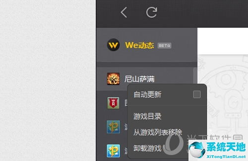 wegame里面怎么卸载游戏(怎么卸载wegame里的游戏安装包)