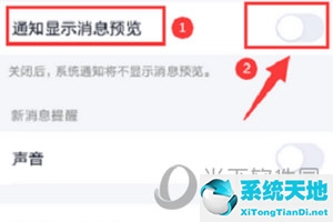 qq怎么显示消息预览(qq设置消息预览)