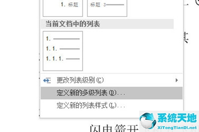 word批量更改编号格式(批量修改word序号)