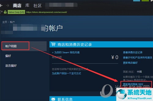 steam怎么改地区 区域更改方法教程图片(steam里面如何更改地区)