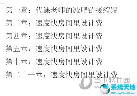 word怎么删除竖行的字(word竖条删除)