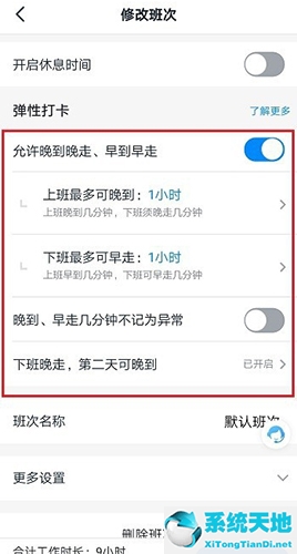 钉钉打卡怎么设置弹性打卡(钉钉可以设置弹性考勤吗?)