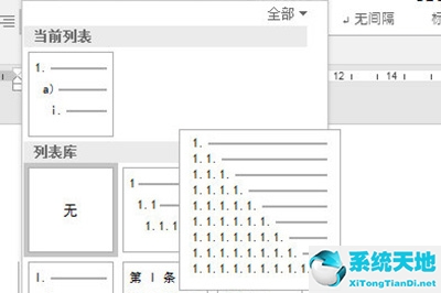 word批量更改编号格式(批量修改word序号)