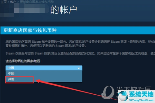 steam怎么改地区 区域更改方法教程图片(steam里面如何更改地区)