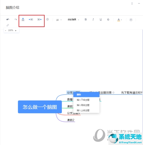 有道云笔记如何做思维导图(有道云笔记的思维导图在哪)