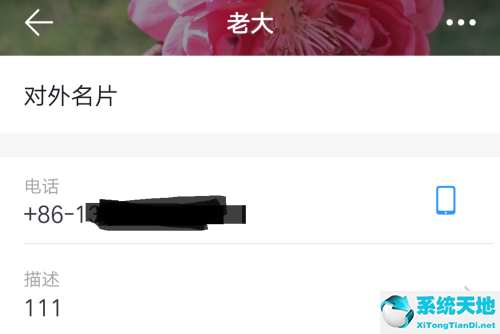 钉钉的共享手机号码是什么(钉钉向对方共享手机号)