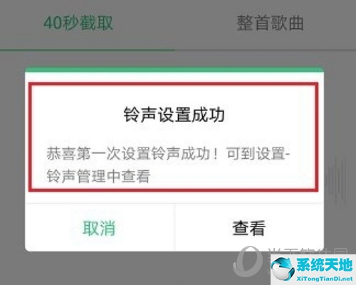 qq音乐如何设置苹果手机铃声(qq音乐如何设置iphone铃声)