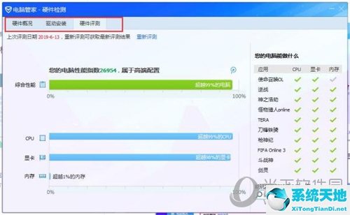 腾讯电脑管家能看配置吗(腾讯电脑管家可以检测硬盘吗)