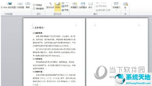 word2010中如何删除空白页(2010word文档如何删除空白页)