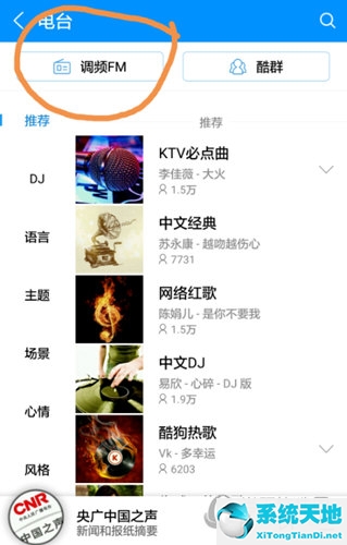 酷狗怎么听fm广播电台(酷狗音乐怎么听广播电台 特色电台不容错过的歌曲)