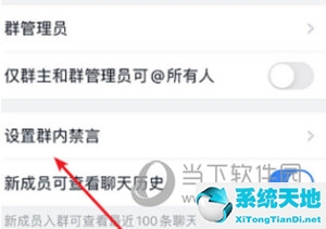 钉钉群如何设置禁言模式(钉钉如何设置群禁言)