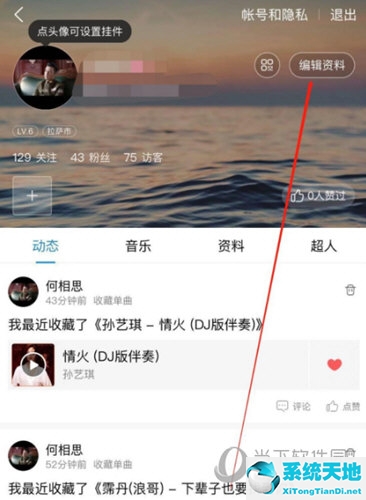 酷狗音乐人歌手资料如何修改(酷狗音乐怎么修改我的资料)