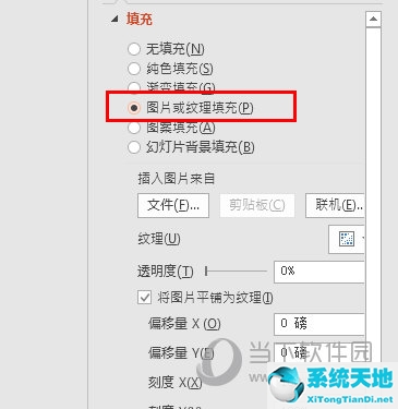 如何设置ppt中图片透明度(ppt图片怎么设置透明度)