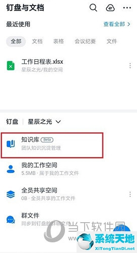 钉钉知识库怎么建立 看完你就学会了呢(钉钉知识库是所有人可见的吗)