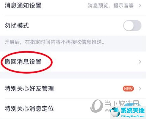 qq怎么设置自定义撤回消息内容(qq自定义撤回消息怎么改在哪设置)