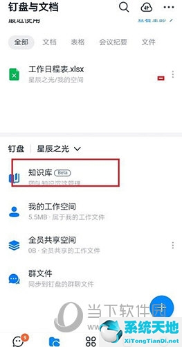 钉钉里的知识库在哪(钉钉里怎么删除)