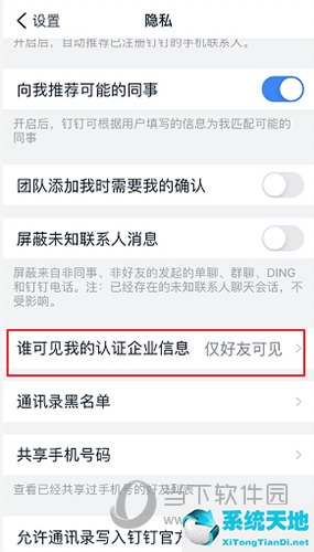 钉钉隐藏个人企业信息(钉钉怎么隐藏个人企业认证信息)