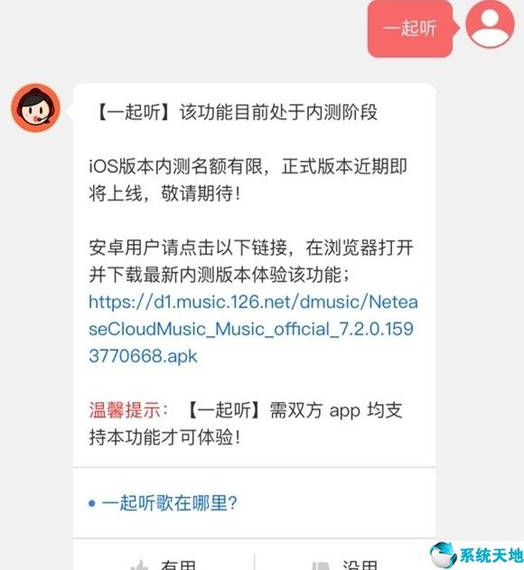 手机网易云音乐一起听歌怎么添加歌单(手机版网易云怎么一起听歌)