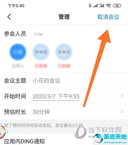 怎样取消钉钉会议(钉钉预约的视频会议如何取消)