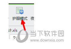 excel2017护眼模式怎么设置(excel03版怎么设置护眼)