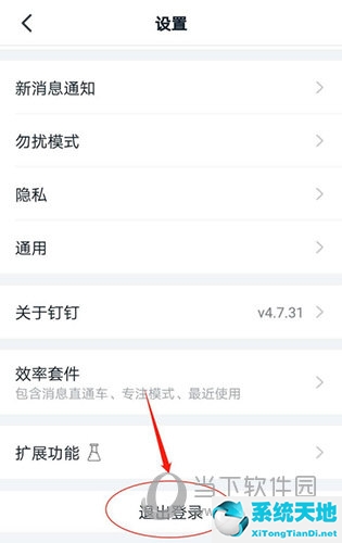 钉钉怎么退出登录?(钉钉怎么退出登录另外一个账号)