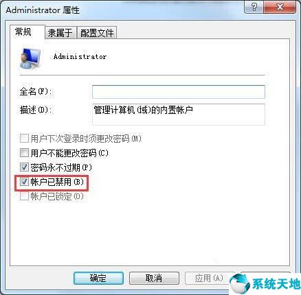 win7怎么启用超级管理员(win7设置超级管理员)