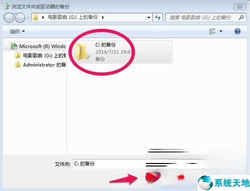 win7的系统备份(win7电脑备份系统操作步骤)