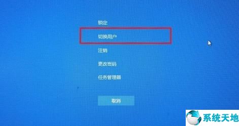 win10系统怎么切换用户登录(win10如何切换用户账户登录)