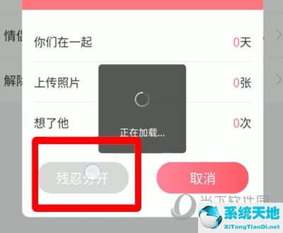 微信app怎么解除情侣空间限制(微信的情侣空间如何解除)