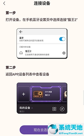 猫王妙音app适配蓝牙耳机吗(猫王怎么连接蓝牙)