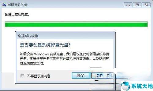 win7的系统备份(win7电脑备份系统操作步骤)