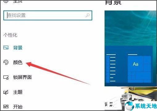 win10开始菜单怎么变透明(win10开始菜单背景颜色)