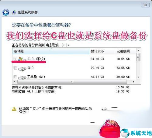 win7的系统备份(win7电脑备份系统操作步骤)