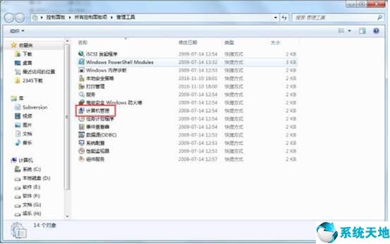 win7怎么启用超级管理员(win7设置超级管理员)