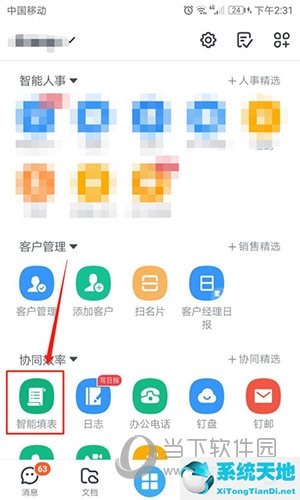 钉钉如何设置智能填表(钉钉怎么打开智能填表)