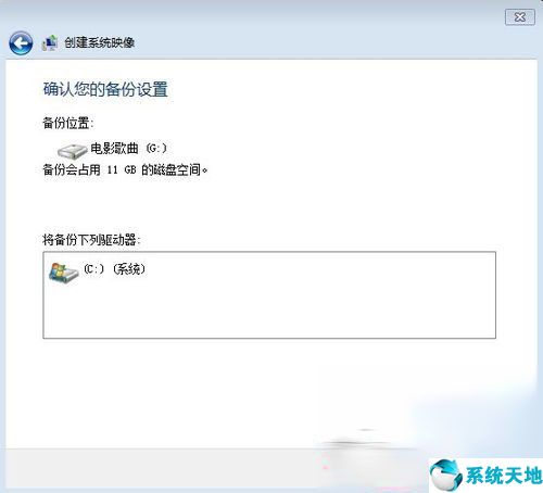 win7的系统备份(win7电脑备份系统操作步骤)