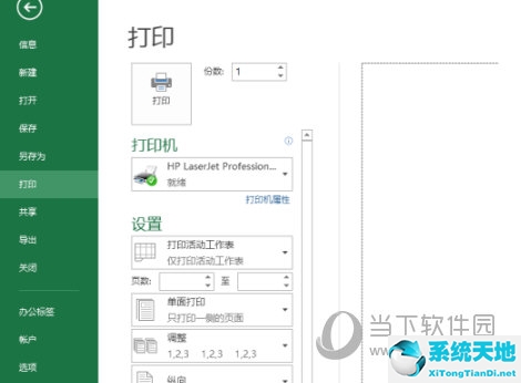 excel2007双面打印设置(excel中怎么设置双面打印)