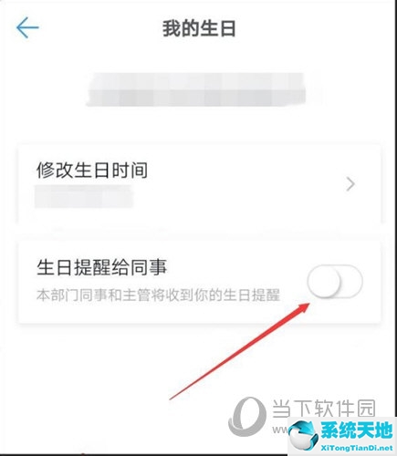 钉钉生日提醒关闭了为什么还会提醒?(钉钉生日提醒怎么关掉)